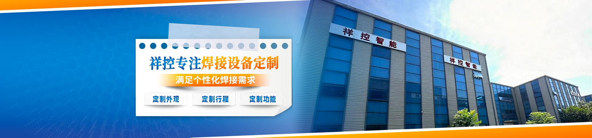 火焰钎焊机案例视频-行业解决方案 - 祥控智能